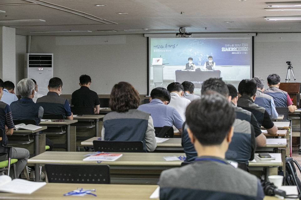 23일 오후 민주노총 2021년 73차 임시대의원대회가 열렸다. ⓒ 송승현 기자
