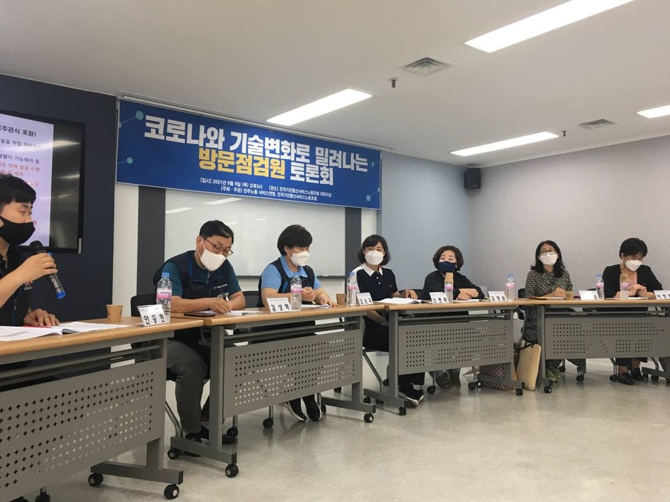 9일 코로나와 기술변화로 밀려하는 방문점검원 토론회가 서울 서대문구 가전통신서비스노조에서 열렸다.