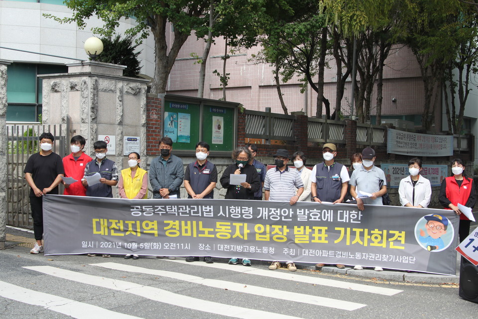 5일 오전 열한시 대전지방고용노동청 앞에서 대전 아파트경비노동자 권리찾기 사업단은 " 공동주택관리법 시행령 개정안에 대한 입장발표 "기자회견을 열었다.