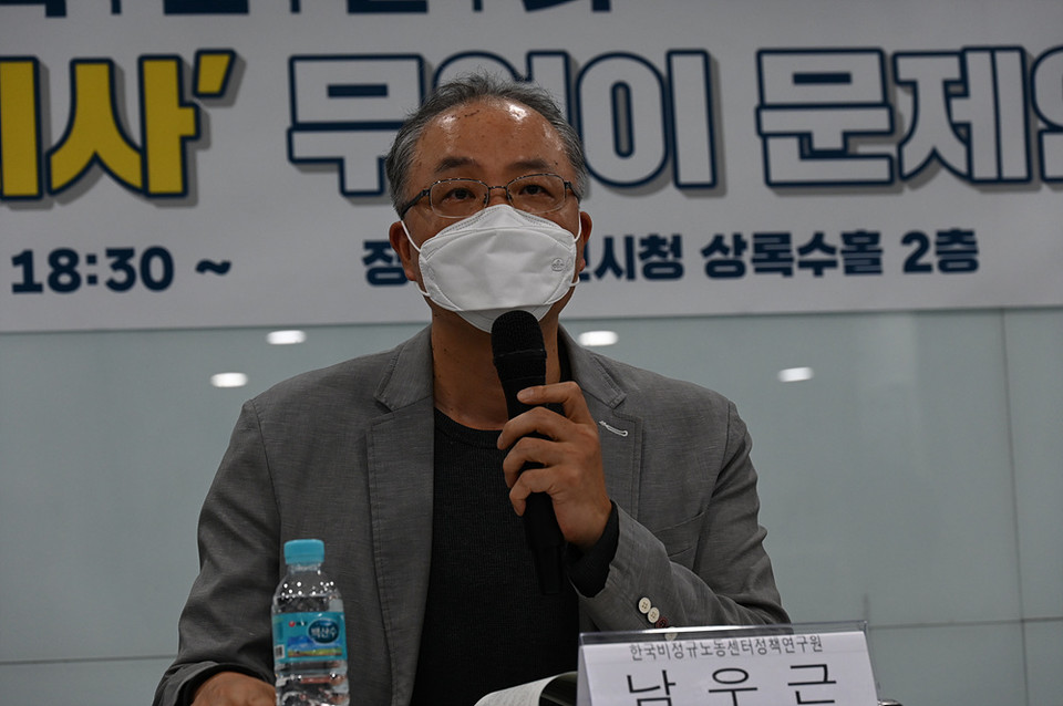 한국비정규노동센터 남우근 정책위원. ⓒ 백승호 기자