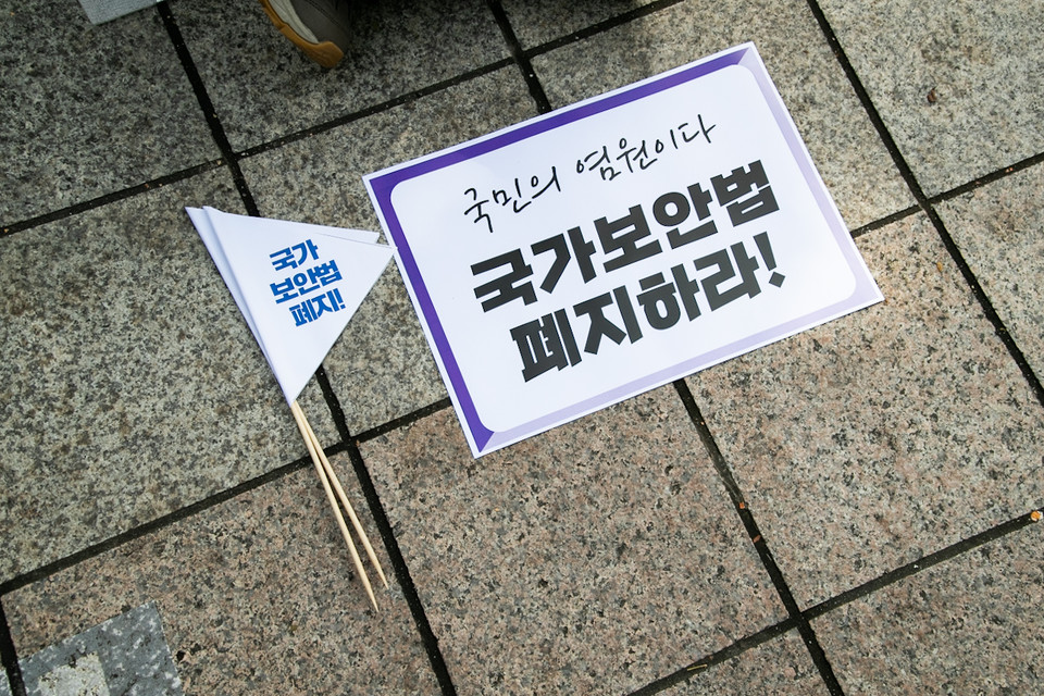 “국민의 염원이다. 국가보안법 폐지하라!” ⓒ 송승현 기자