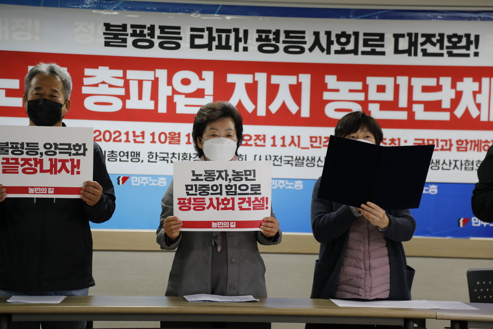 ‘국민과 함께하는 농민의 길’이 18일 민주노총 12층 회의실에서 민주노총 총파업지지 기자회견을 열었다. ⓒ 조연주 기자