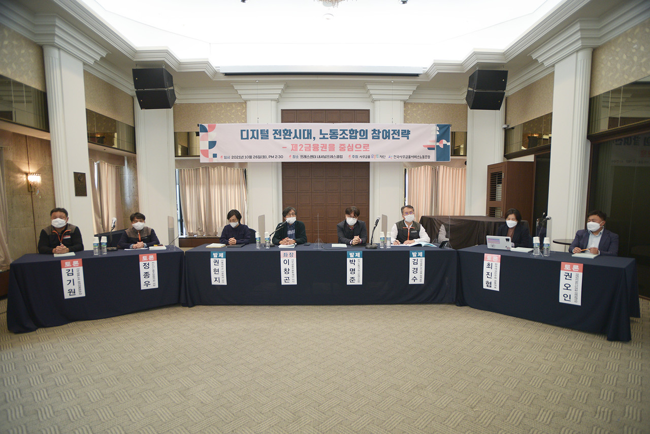 ▲ 26일 오후2시30분 한국프레스센터 20층 회의실에서 '디지털 전환시대 노동조합의 참여전략 토론회가 개최됐다.ⓒ최정환