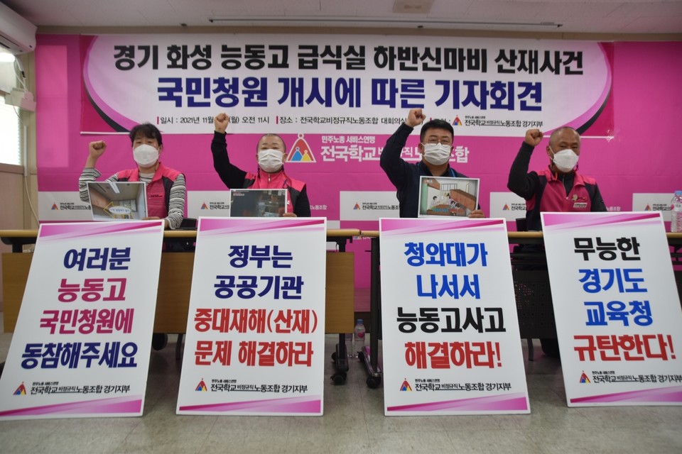 11월 15일, 급식실 노동자가 하반신 마비에 처한 산재산건에 대해 학비노조가 국민청원에 나선다고 밝혔다.