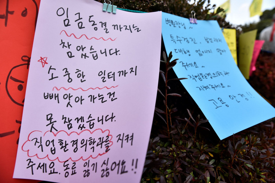 건국대충주병원 조합원들의 바람을 담은 메모들이 건국대 법인 건물 앞에 걸렸다 ⓒ 박슬기 기자 (보건의료노조)