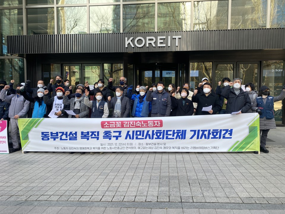 동부건설 복직 촉구 시민사회단체 기자회견이 22일 오전 11시 서울 강남구 동부건설 본사 앞에서 열렸다. 
