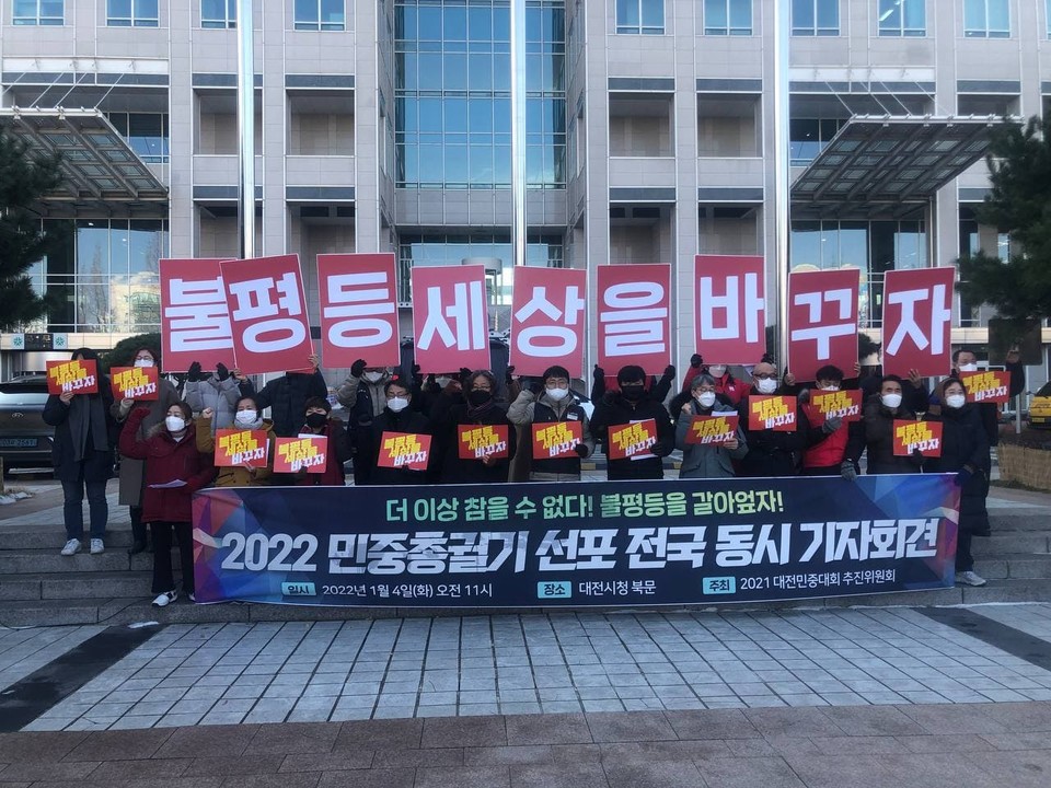 4일(화), 오전 열한시 대전시청 북문 앞에서 진행한 "2022 민중총궐기 선포 전국동시 기자회견"