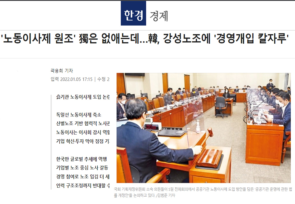 한국경제 1월 5일 기사. 한국경제 홈페이지