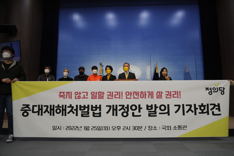 중대재해기업처벌법 개정안 발의 기자회견이 25일 오후 국회 소통관에서 열렸다. ⓒ 조연주 기자 