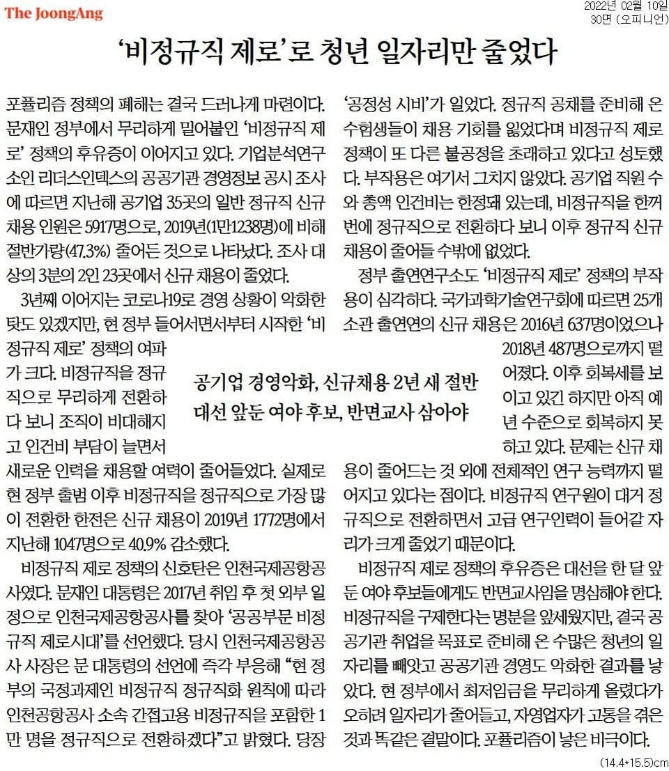 중앙일보 2월 10일자 오피니언