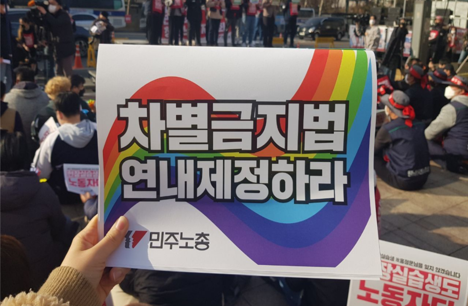 2021 전국노동자대회 성소수자 참가단 손피켓
