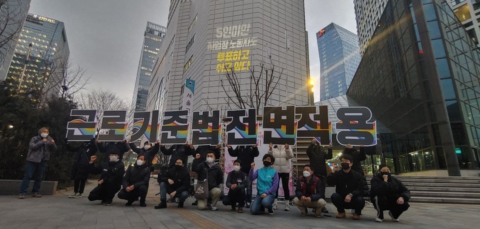 5인미만 차별폐지 공동행동이 28일 퇴근시간에 맞춰 서울고용노동청 앞 베를린광장에서 퍼포먼스를 진행했다.