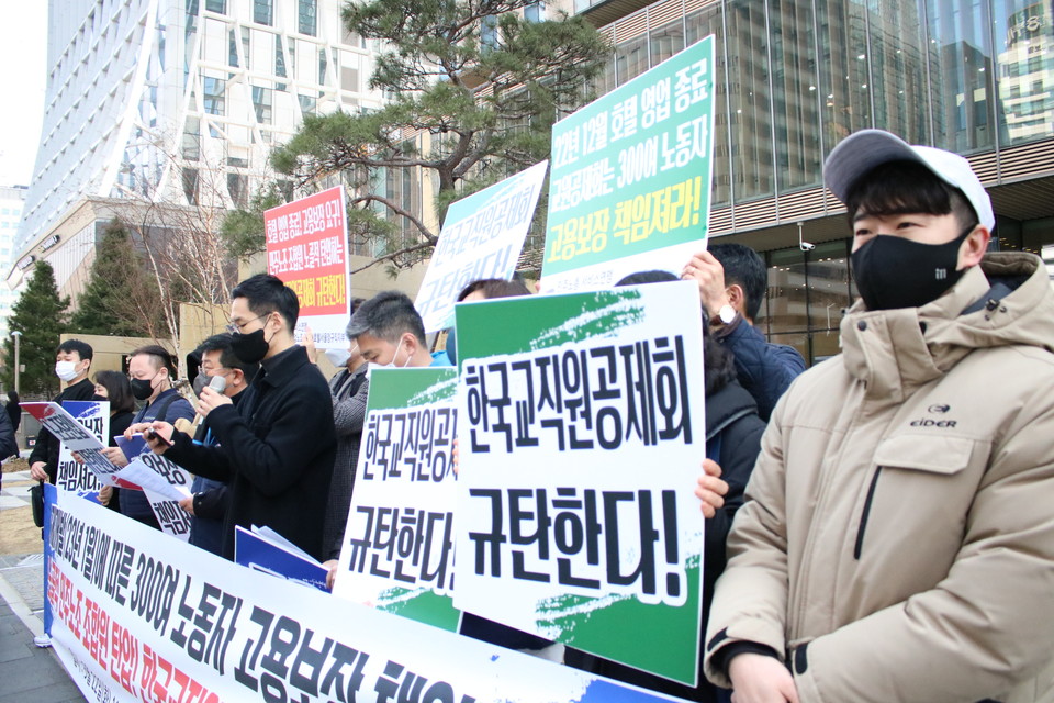 고용보장 책임져라! 한국교직원공제회 규탄한다! @서비스연맹