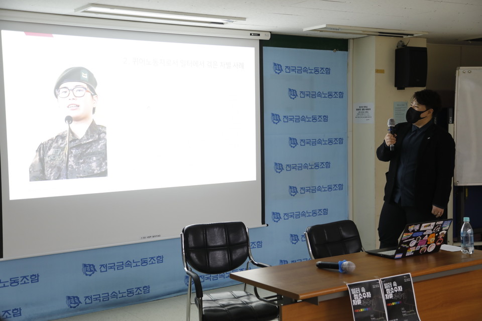 수습노무사들의 노동인권 공부모임 '노동자의 벗'이 28일 오후 금속노조 회의장에서 '일터 속 성소수자 차별 부수기-퀴어노동자와 함께'라는 토론회를 진행했다. ⓒ 조연주 기자