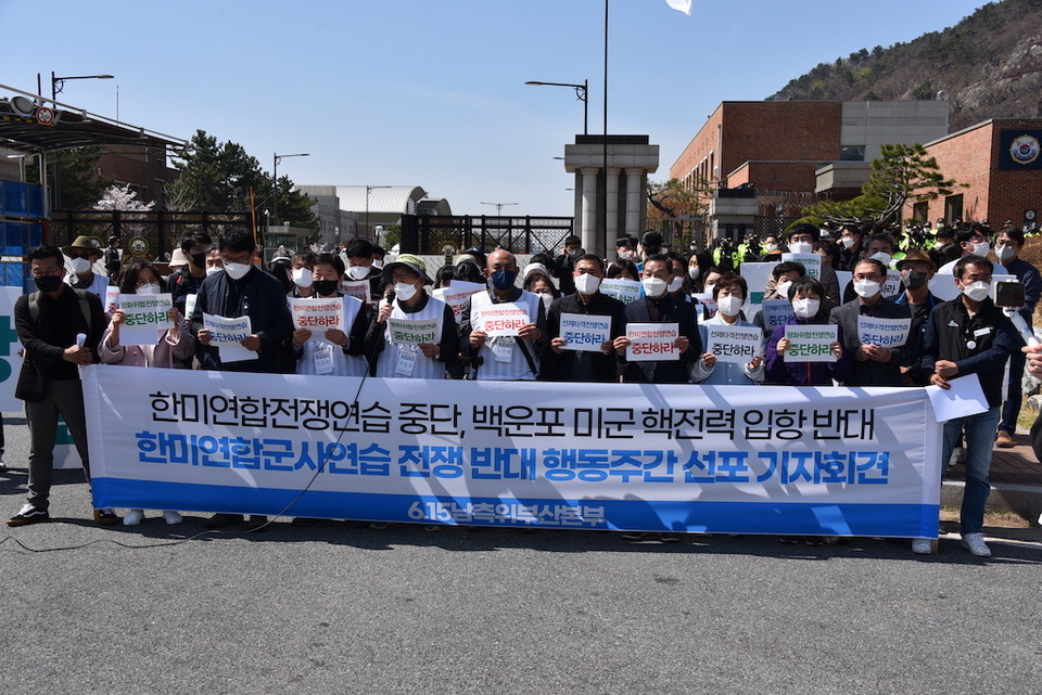 백운포 앞에서 진행된 6.15 남측위 부산본부 주최의 한미연합군사연습 전쟁 반대 행동주간 선포 기자회견