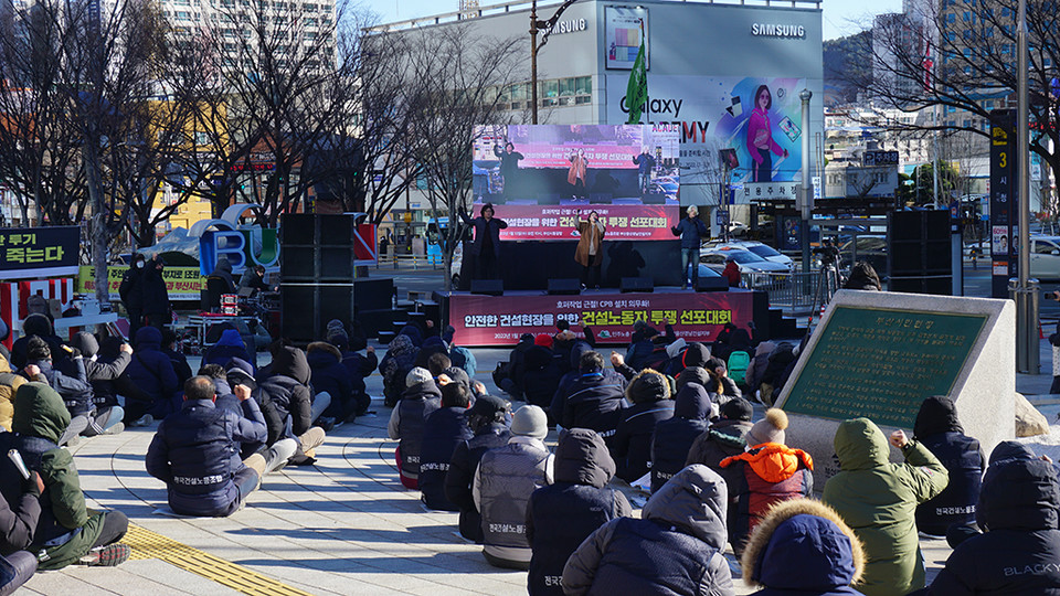 지난 1월 12일 부산시청 앞에서 열린 부울경건설지부 타설분회 투쟁 선포대회