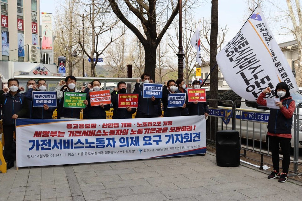 전국가전통신서비스노동조합이 6일 오후 서울 종로구 통의동 대통령직인수위원회 앞에서 '가전서비스노동자 의제 요구 기자회견'을 진행하고 있다. @전국가전통신서비스노조