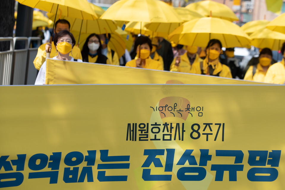 4월 9일 서울 종로구에서 세월호참사 8주기 성역없는 진상규명 완수와 생명안전사회 건설을 위한 국민대회가 열린 가운데 참가자들이 행진을 하고 있다. ⓒ 추영욱 기자