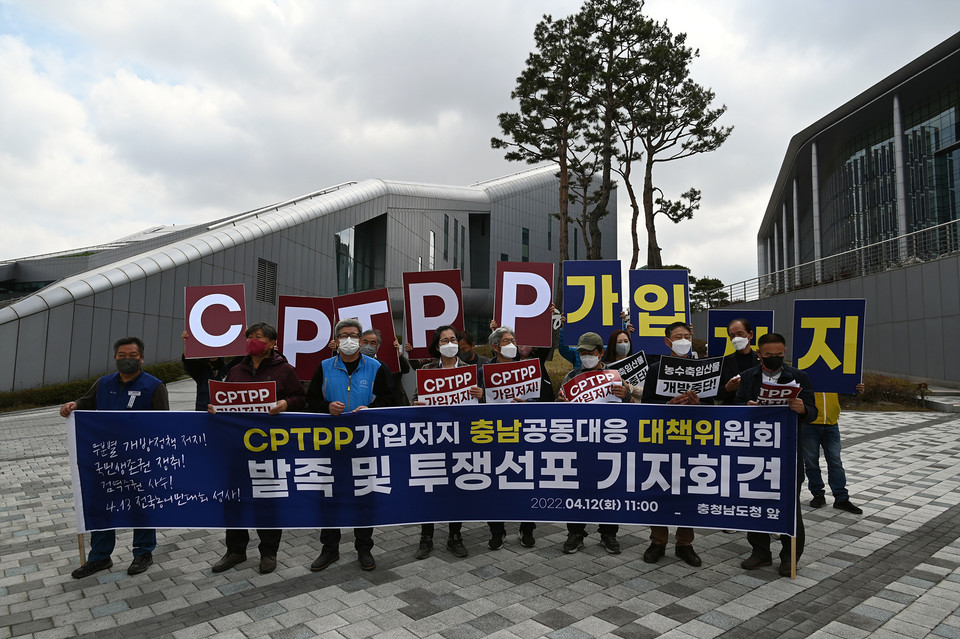 CPTPP 가입 저지 충남공동대응 대책위원회 발족 및 투쟁 선포 기자회견