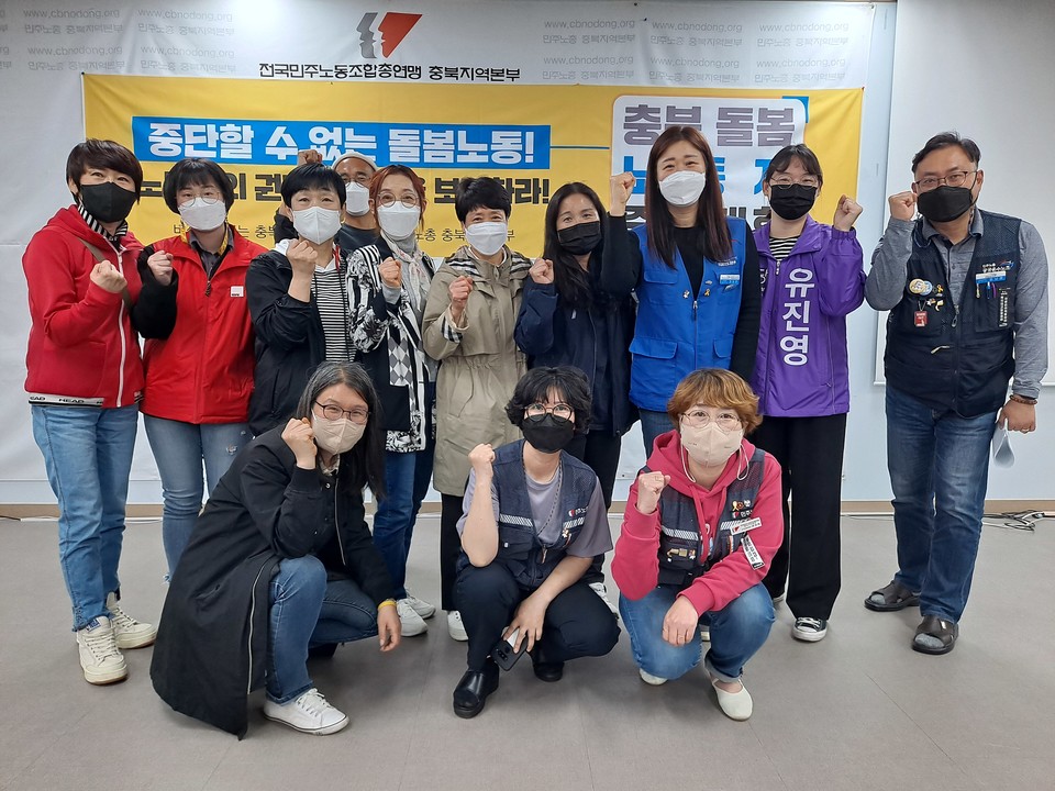 충북돌봄노동자 증언대회.
