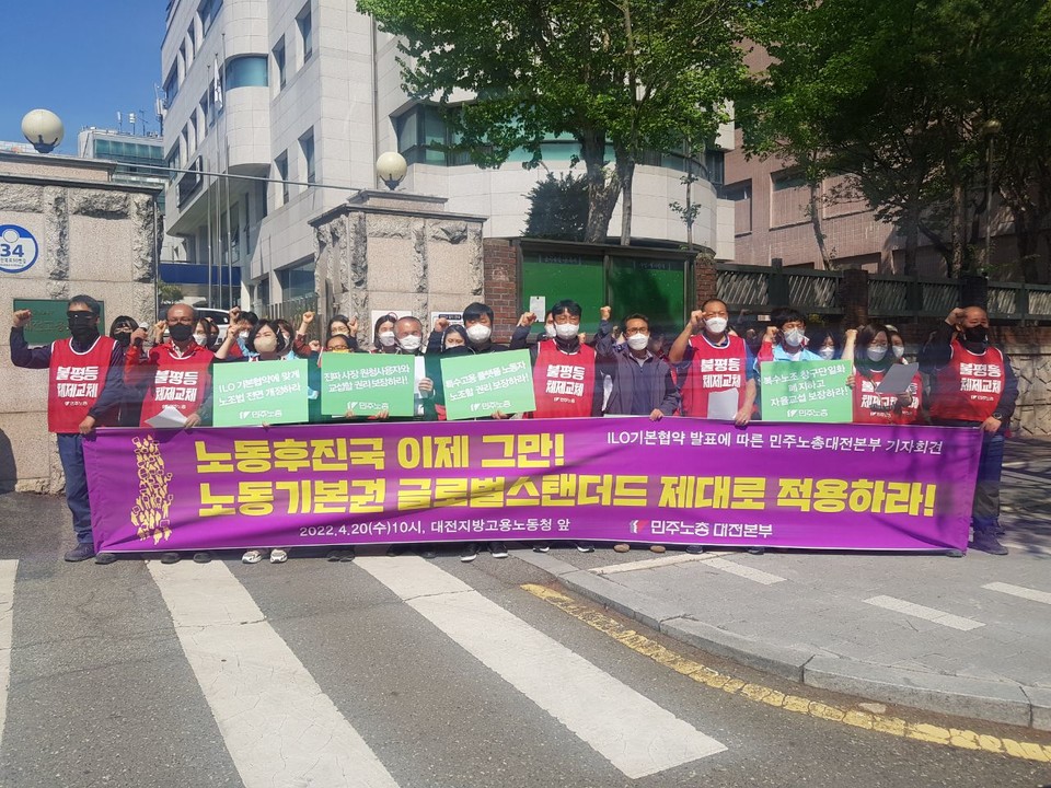 20일(수) 오전 열시, 대전지방고용노동청 앞에서 "차별없는 노동권 전면보장 전국동시다발 기자회견"을 열었다.