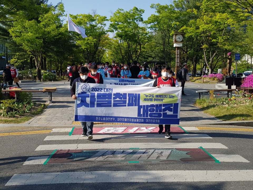 2022 대전 차별철폐 거리행진