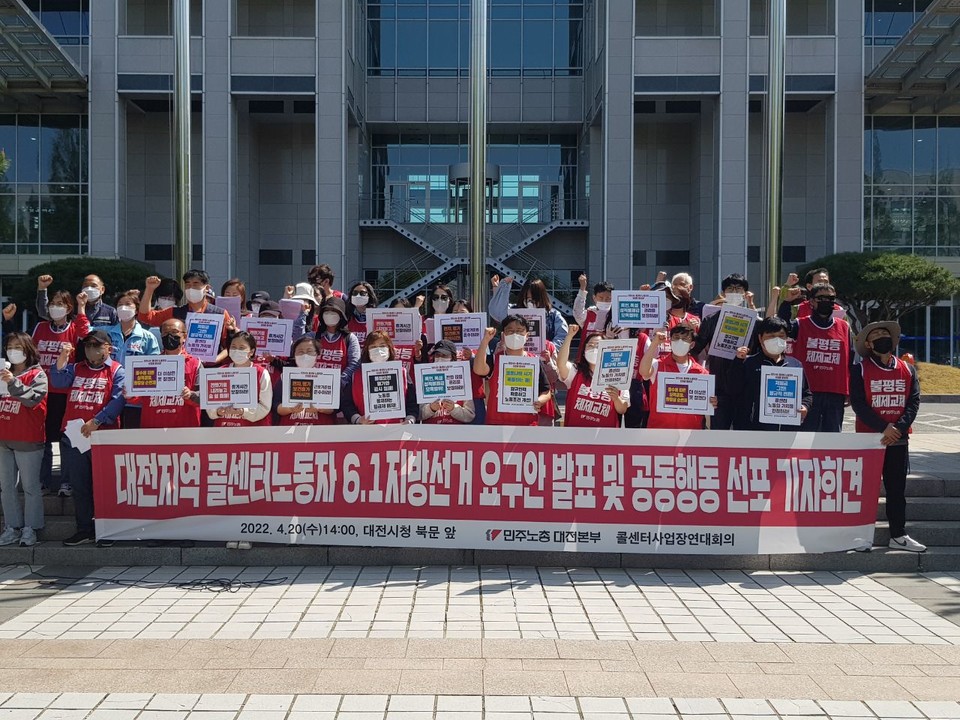 어제 오후 두시,대전시청 북문에서 "6.1지방선거 요구안 발표 및 공동행동 선포 기자회견"을 개최했다.
