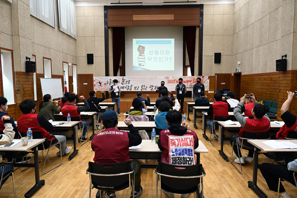 민주노총 세종충남본부 '2022 선동학교' 
