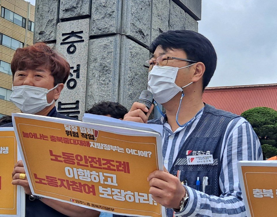 죽지 않고 일할 권리, 지방정부 책임 촉구 충북지역 기자회견