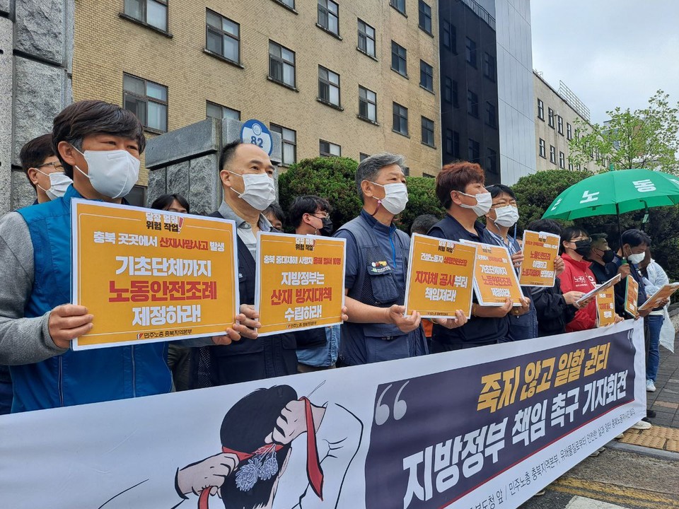 죽지 않고 일할 권리, 지방정부 책임 촉구 충북지역 기자회견