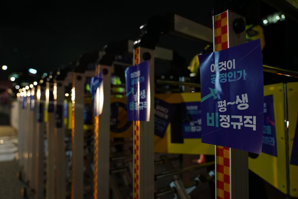 비정규직 이제그만 1박2일 투쟁대회가 29일~30일 서울 종로에서 열렸다.  (제공 백두호) 