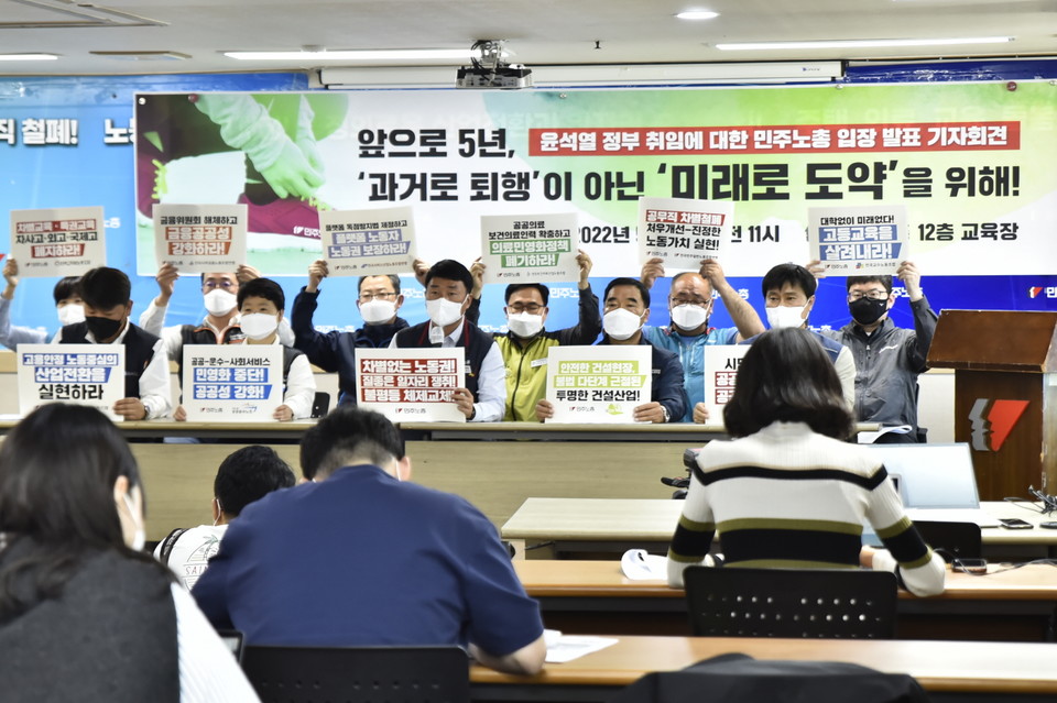 윤석열 정부 취임에 대한 민주노총 입장 발표 기자회견이 9일 오전 11시 민주노총 12층 회의장에서 열렸다. ⓒ 지산하 기자