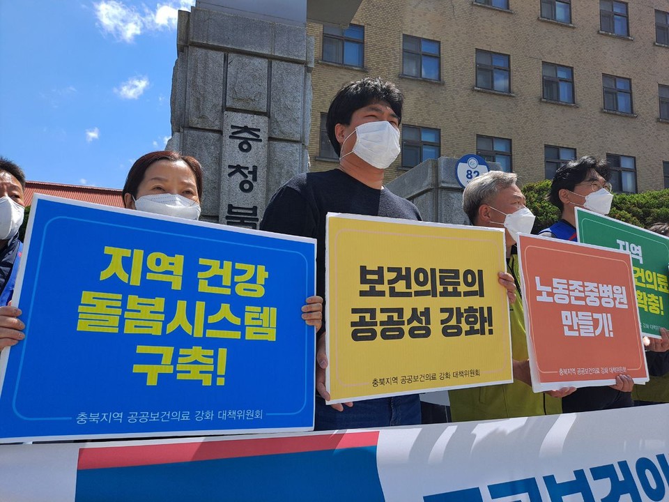 충북지역 공공보건의료 강화 대책위 출범 및 요구안 발표 기자회견