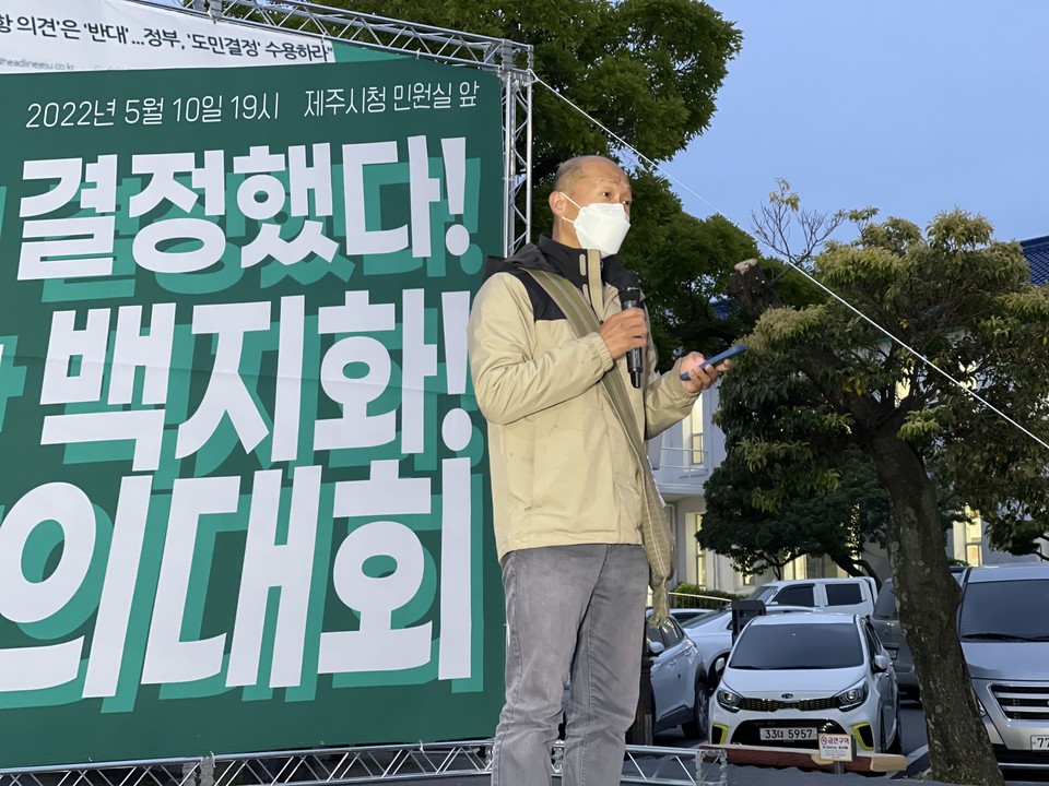 이상영 제주동물테마파크 반대 대책 위원이 규탄발언을 하고 있다.