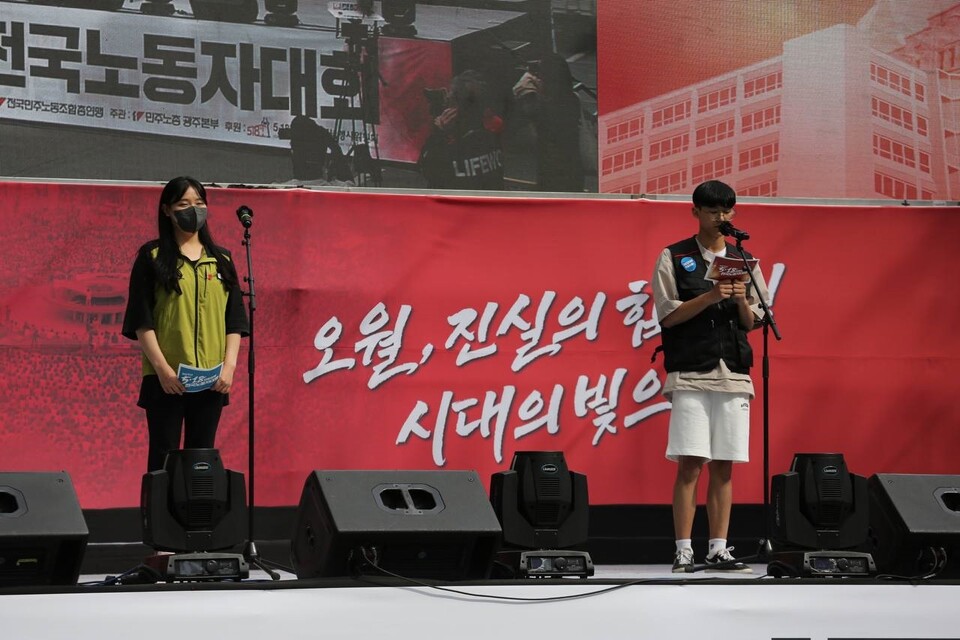 여수공고 졸업을 앞둔 김지민 학생(오른쪽)과 보건의료노조 강다설 조합원이 5.18 전국노동자대회에서 발언하고 있다.