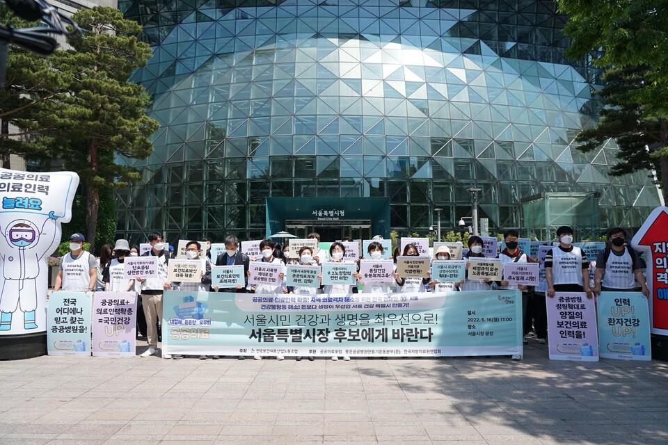 보건의료노조는 오전 11시 서울시청 앞에서 기자회견을 열고 6.1 지방선거 서울시장 후보들에게 “서울시를 국민건강을 선도하는 서울건강특별시로 만들어야 한다”고 촉구했다 ⓒ 박슬기 기자 (보건의료노조)