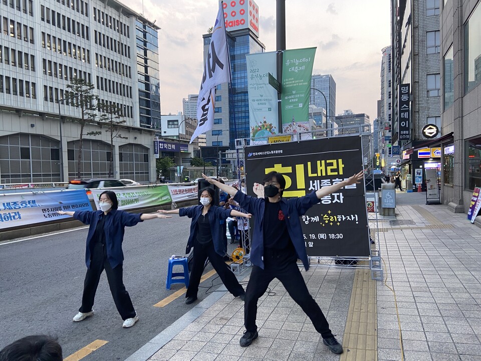 5월 19일 "힘내라, 세종호텔 노동자! 함께 싸우고 함께 승리하자"라는 구호로 세종호텔 정리해고 철회 목요집회에 몸짓으로 연대해준 중앙대 율동패 하랑. @서비스연맹