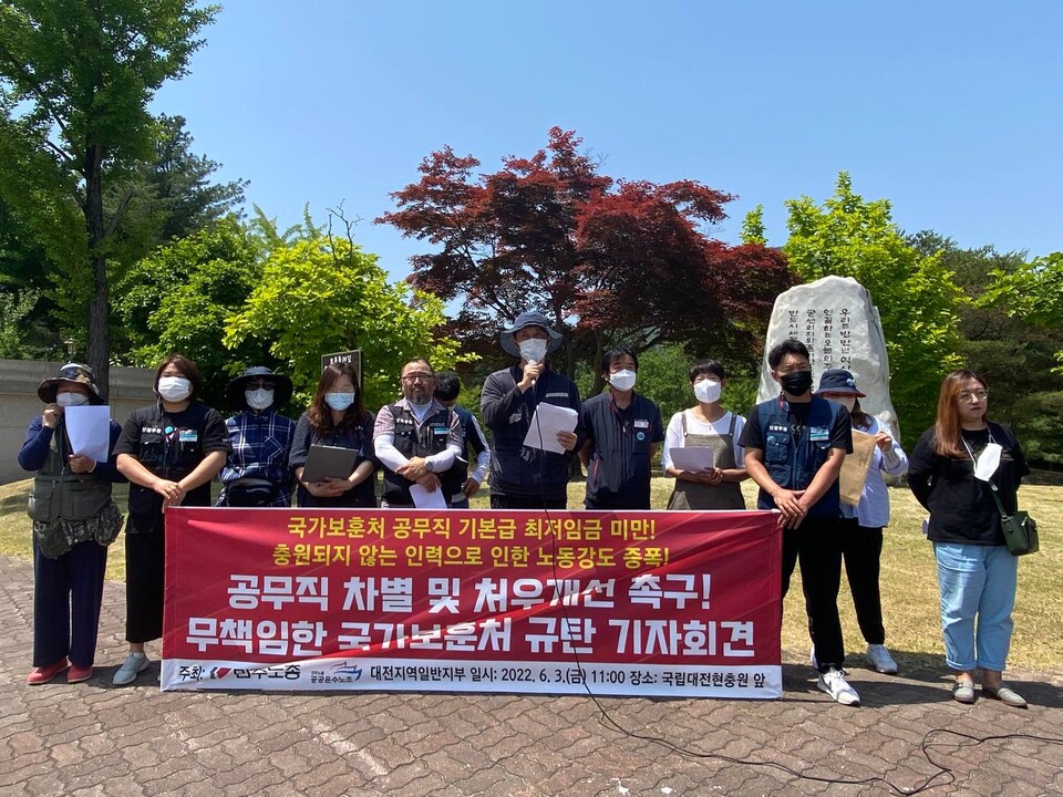 3일 오전 열한시 국립대전현충원 앞에서 전국공공운수사회서비스노조 대전지역일반지부가 “공무직 차별 및 처우개선무책임한 국가보훈처규탄" 기자회견을 열었다.