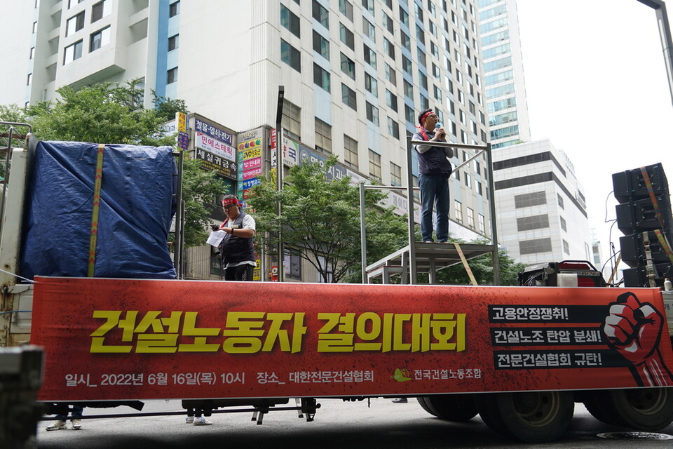 민주노총 건설노조는 16일 10시부터 대한전문건설협회 앞에서 정부의 노조탄압을 부추기는 건설업계를 규탄하는 사전결의대회를 진행했다.