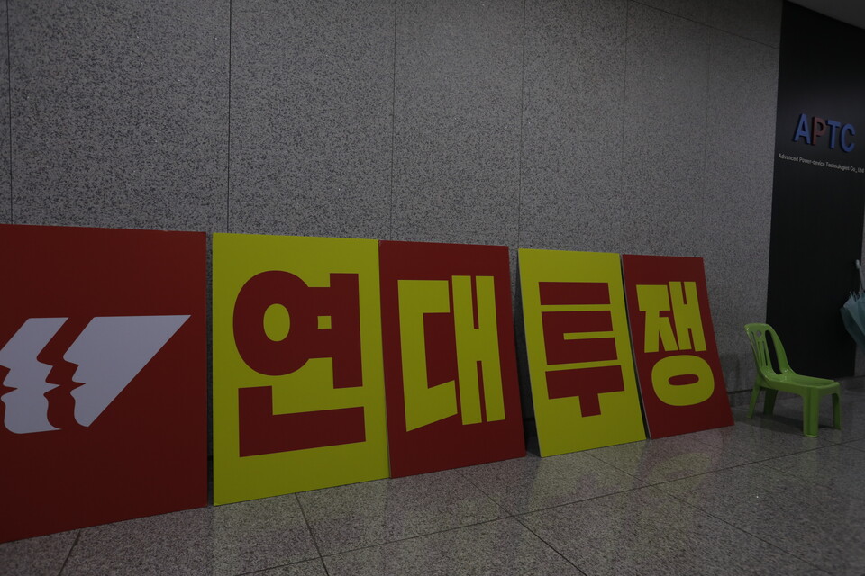 6월 23일 한국산연 노동자가 점거한 APTC 사무실 홀. ⓒ 김준 기자