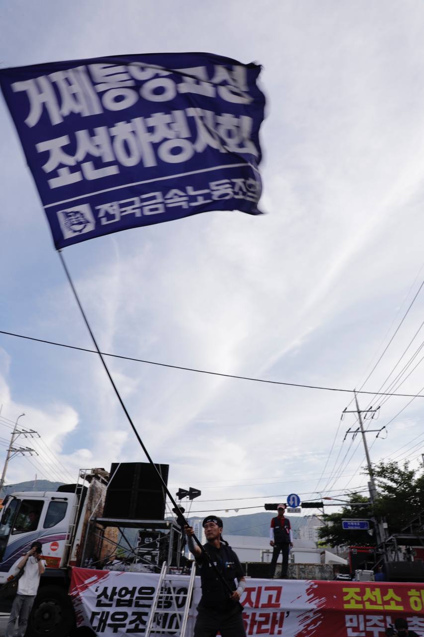 7월 2일, 거제수협 옥포지점 사거리에서 영남권 노동자 대회가 열렸다. ⓒ 변백선 기자