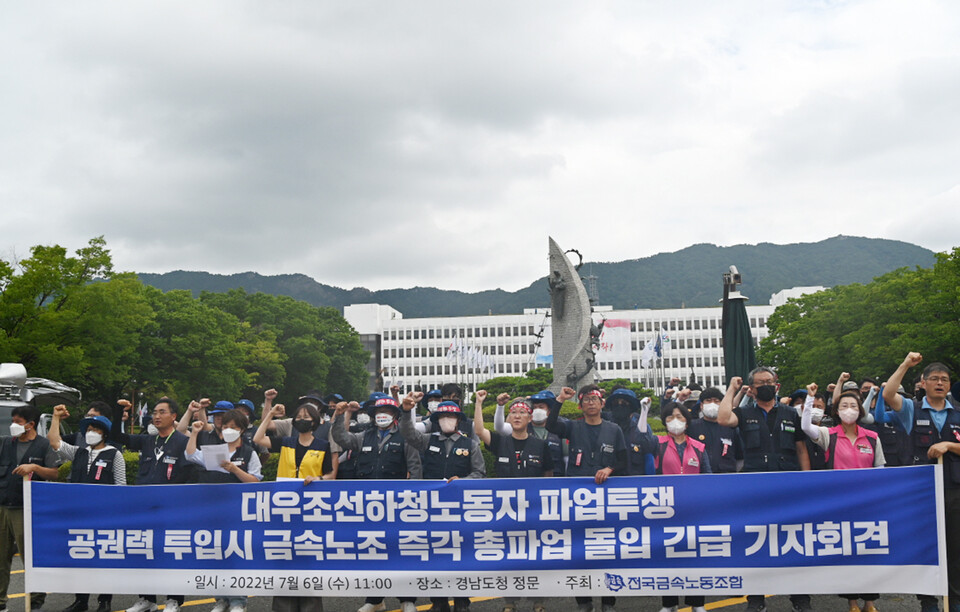 금속노조가 7월 6일 경남도청 앞에서 ‘대우조선하청노동자 파업투쟁 공권력 투입 시 금속노조 즉각 총파업 돌입 긴급 기자회견’을 열고 있다. 강연석 기자 (금속노조)