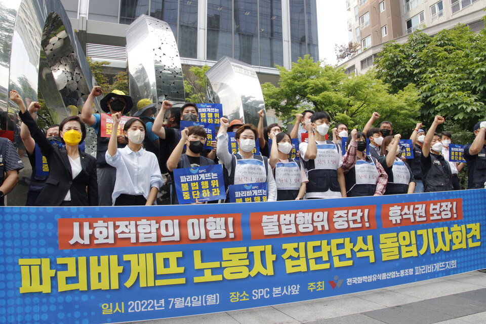 파리바게뜨 노동자들이 7월 4일 SPC(파리바게뜨) 본사 앞에서 기자회견을 열고 집단 단식 돌입을 선언했다.