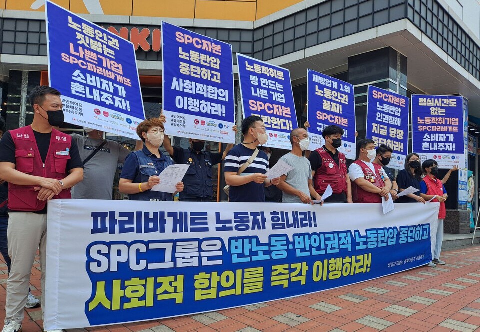 비정규직 없는 충북만들기 운동본부가 SPC그룹 노동탄압 중단 및 사회적 합의 이행을 촉구하는 기자회견을 열었다.