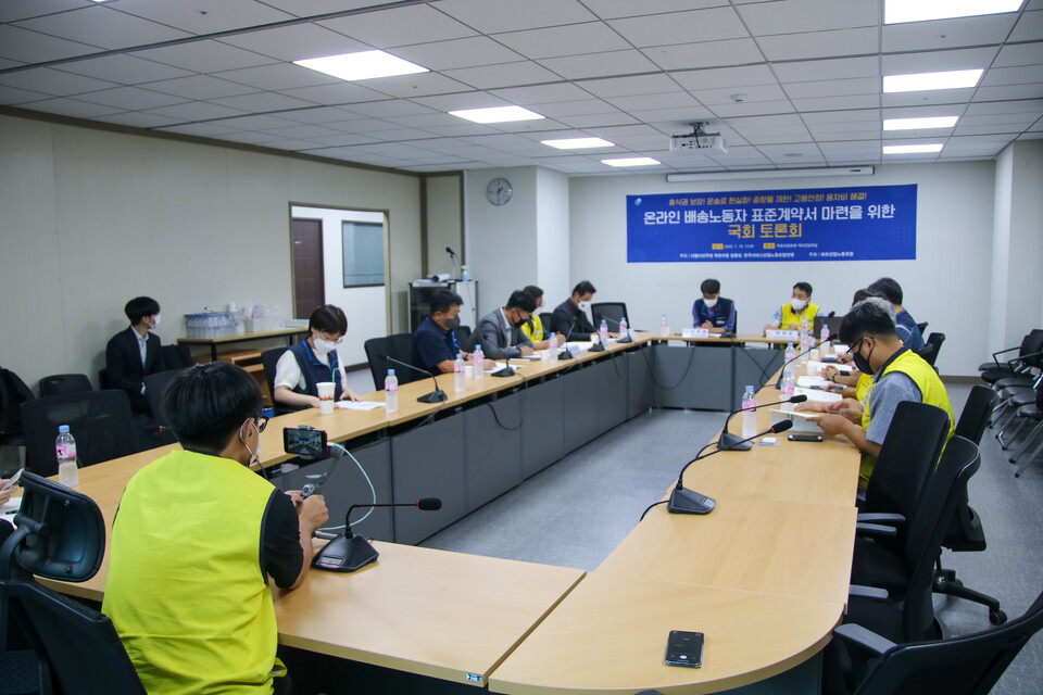 7월19일 오전 온라인배송노동자 표준계약서 마련을 위한 국회 토론회가 개최됐다.