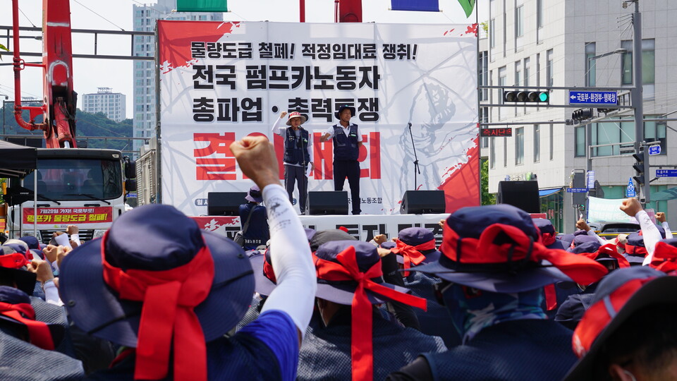 펌프카노동자들은 7월 20일, 국토교통부 앞에서 결의대회를 진행하며 물량도급 철폐와 적정임대료 쟁취를 요구했다.