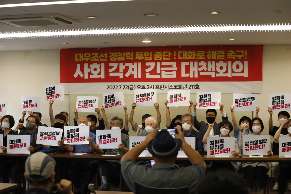 22일 프란치스코 교육회관에서 열린 긴급 사회 각계 대책회의 기자회견. ⓒ 김준 기자