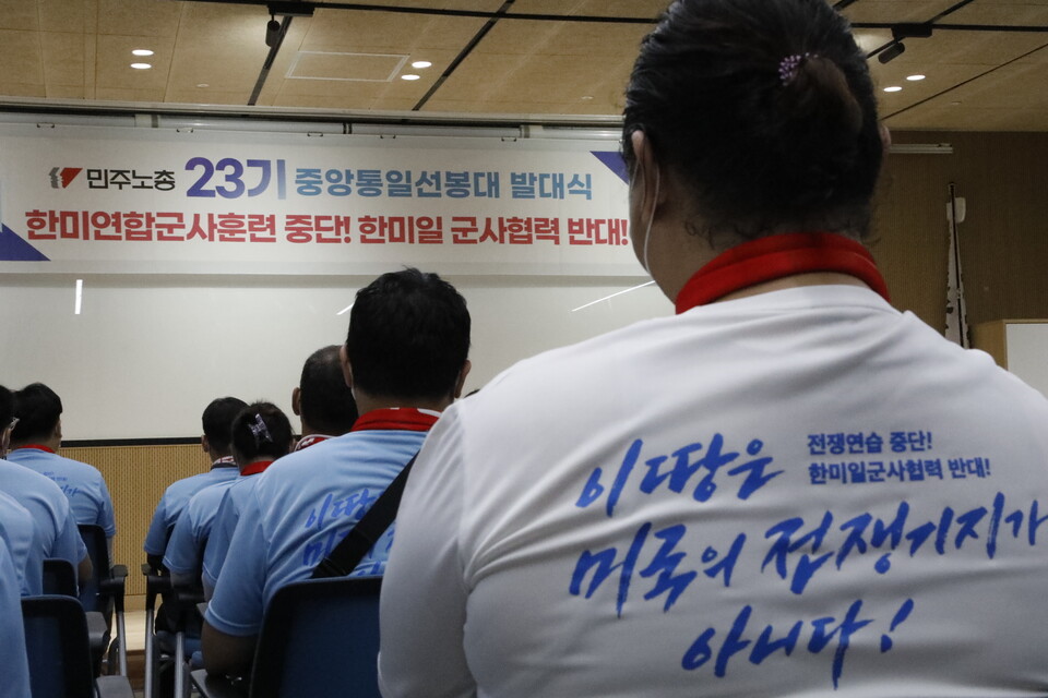 6일, 민주노총 서울본부에서 제 23기 중통대 발대식이 진행됐다. ⓒ 김준 기자