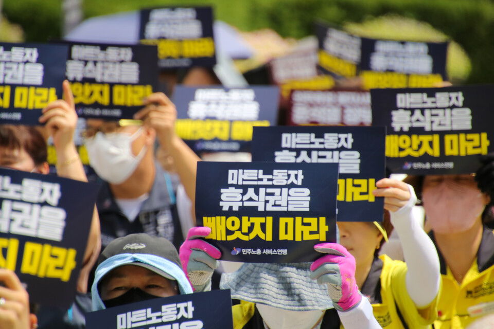 “서비스연맹의 유통노동자들이 만들어낸 의무휴업을 빼앗지 마라 윤석열 정부 규제 심판회의 규탄 결의대회 마트산업노동조합 3253