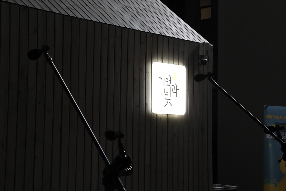 24일 서울시의회 앞 세월호 기억공간에서 열린 퇴근길문화제. ⓒ 김준 기자